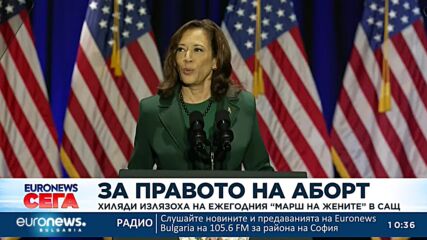 Хиляди излязоха на ежегодния "Марш на жените" в САЩ