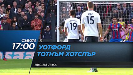 Футбол: Уотфорд – Тотнъм Хотспър на 2 декември по DIEMA SPORT 2