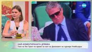 Най-коментираната дрямка: Хю Грант по време на мача на Джокович на турнира Уимбълдън - „На кафе” (11.07.2025)