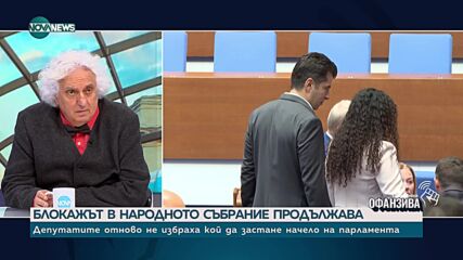 Лозанов: Политическите противоречия са като Бермудския триъгълник