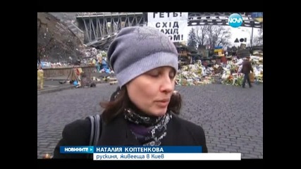 В Украйна отдават почит на загиналите по време на сблъсъците - Новините на Нова