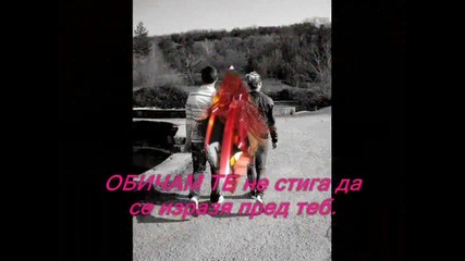 Obicham te 