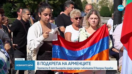 Протести в пет български града в подкрепа на арменците, прогонени от Нагорни Карабах