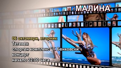 Малина - 06.10.2015-реклама