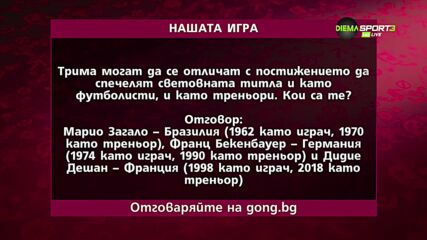 Деветият победител в "Нашата игра"