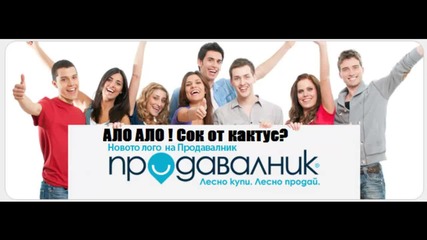 Базици по телефона - Смях!