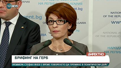 ГЕРБ-СДС: Ако трябва ще викаме Рашков на изслушване всеки ден