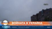 Киев осъмна под безпрецедентен ракетн обстрел