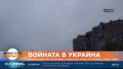 Киев осъмна под безпрецедентен ракетн обстрел