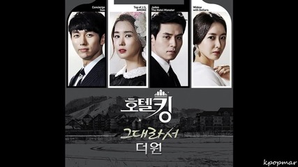 Бг Превод! The One - Because It's You [ Hotel King Ost Part 5]