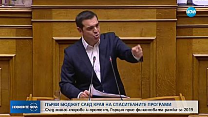 Гърция прие държавен бюджет с излишък за 2019 г.