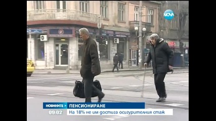 На 18% от българите не им достига осигурителният стаж - Новините на Нова
