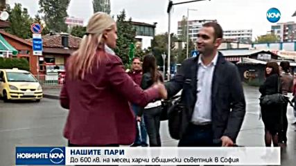 Колко плащат столичани за издръжката на общинските съветници?