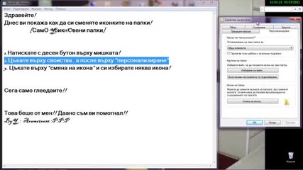 Смяна на икона