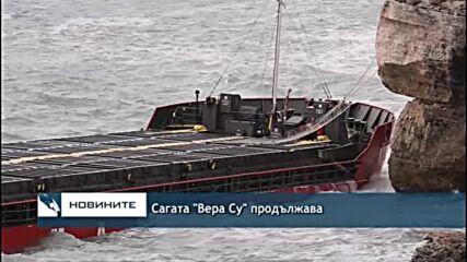Сагата "Вера Су" продължава