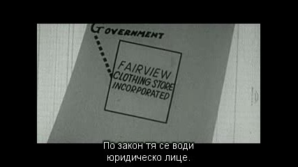 The Corporation - Корпорацията - 1 част