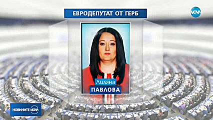 Мария Габриел - еврокомисар, Лиляна Павлова - евродепутат