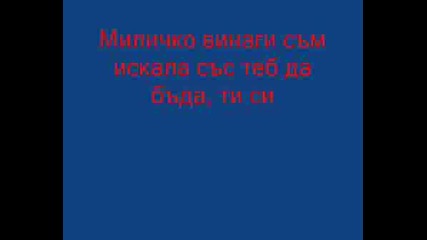 !!! Обичам Те Завинаги !!!