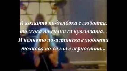 Whitesnake - The Deeper The Love - Превод -vbox7