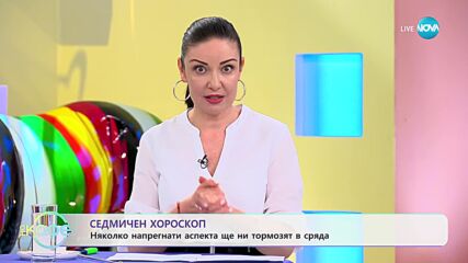 Седмичен хороскоп с Вихра Петрова - „На кафе” (12.06.2023)