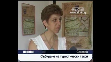 Събиране на туристически такси 27.08.2010