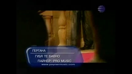 Гергана - Губя те бавно ( Official Video )