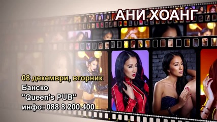 Ани Хоанг - 08.12.2015-реклама
