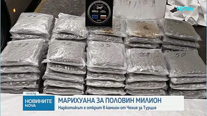 Марихуана за близо половин милион евро задържаха на „Капитан Андреево“