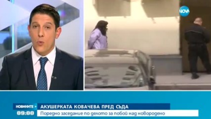 Поредно заседание по делото за побой над новородено