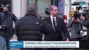 Очаква се днес британският премиер да подаде оставка