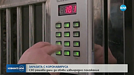 Спешна среща на СЗО заради коронавируса