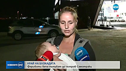 Край на блокадата на Самотраки: Фериботи вече пътуват до гръцкия остров