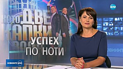 Шести сезон на "Като две капки" е най-гледаният от 2014 г. насам