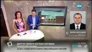 Депутат намери изгубен портфейл