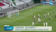 Обрат за четири минути разочарова България срещу световния вицешампион