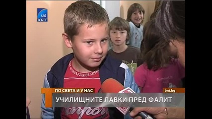 Училищните лавки пред фалит 