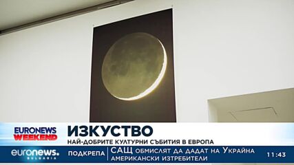 От Тибет до творчеството на "Нова обективност": Най-добрите културни събития в Европа