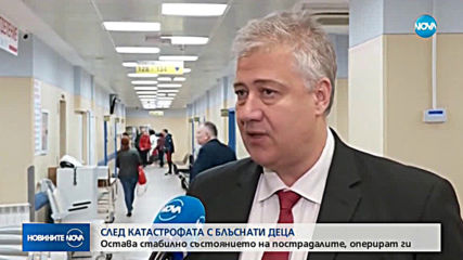 Състоянието на блъснатите деца в София остава стабилно