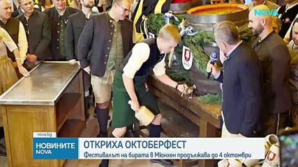 Халба бира за 15 евро: Октоберфест отвори врати