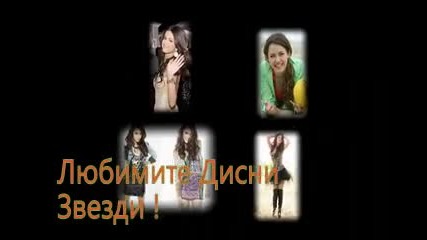 Реклама на групата Disney Channel Super Star