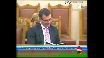 Парламентарен скункс