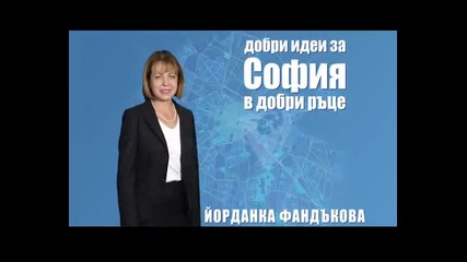 Предизборен на Йорданка Фандъкова от Герб