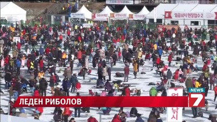 150 хил. корейци на леден риболов