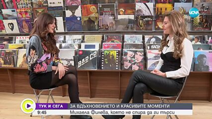 Михаела Филева за вдъхновението и красивите моменти в живота ѝ