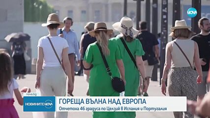 Отчетоха 46 градуса по Целзий в Испания и Португалия