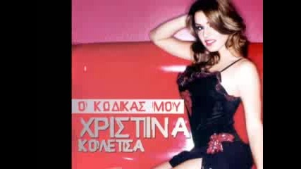 Супер Remix Галена - Знам Диагнозата - Xristina Koletsa - Aisthisi - Dj Maniaa Remix 
