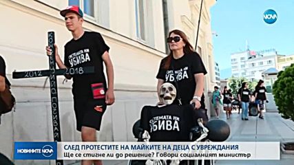 Майките срещу системата: Родителите на деца с увреждания излизат на протест