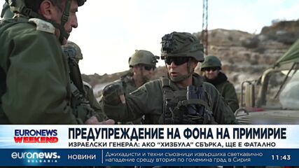 Израелски генерал: Ако Хизбула сбърка, ще е фатално