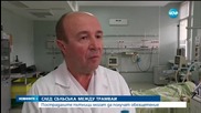 Пострадалите при удара на трамваи могат да получат обезщетение