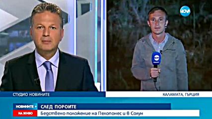Новините на NOVA (08.09.2016 - късна - лятно издание)